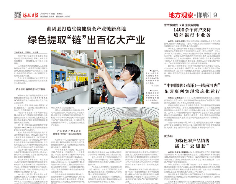 【河北日報】曲周縣打造生物健康全產(chǎn)業(yè)鏈新高地：綠色提取“鏈”出百億大產(chǎn)業(yè)